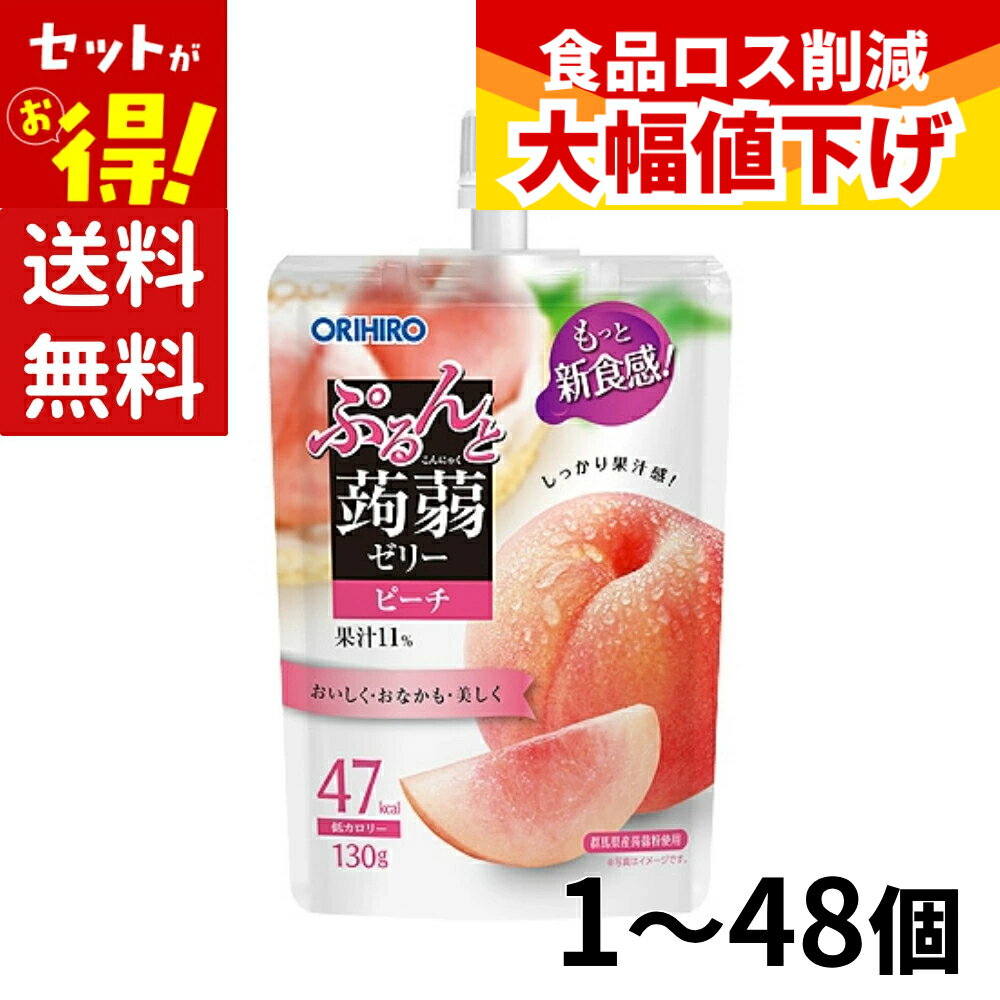 (賞味期限2026年8月31日) オリヒロ 蒟蒻ゼリー ピーチ ぷるんと蒟蒻ゼリー Orihiro こんにゃくゼリー オリヒロ蒟蒻ゼリー パウチ アソート 低カロリー ヘルシー デザート スイーツ オリヒロ ぷるんと蒟蒻 送料無料 まとめ買い セット 桃 もも 在庫処分