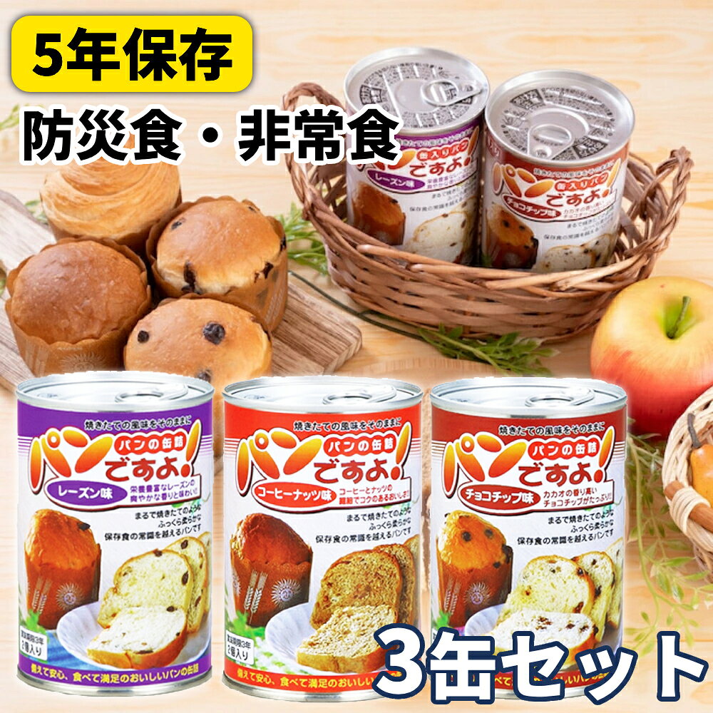 非常食パンですよパン缶レーズン味あ...