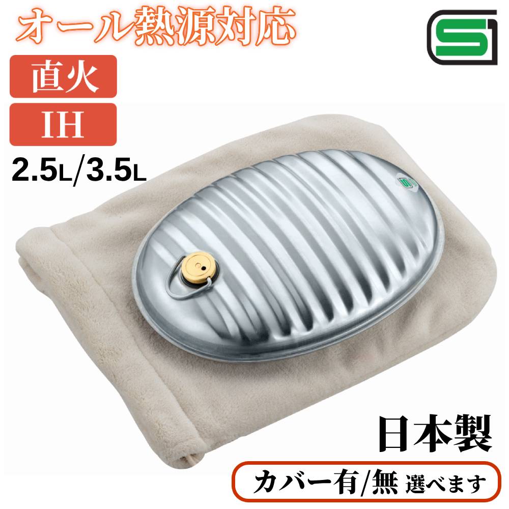 日本製湯たんぽトタン製2.5L3....