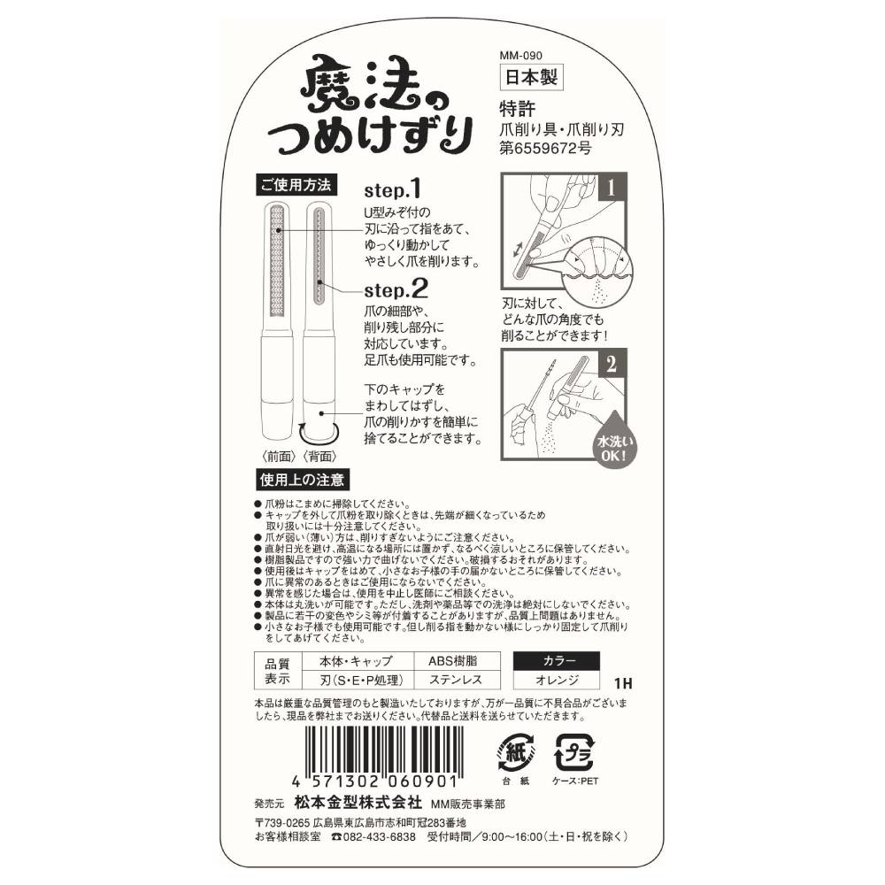 ベビー 爪やすり 魔法のつめけずり 爪削り 日本製 赤ちゃん 高齢者 子供 シニア 爪切り 子育て 介護 安全 安心 つめきり お子様 切らない 深爪 防止 コンパクト 小型 水洗い可能 ステンレス 国産 育児 お年寄り 手足 簡単 安心 安全 つめやすり 汚れない 清潔 松本金型 mainlife-10001110 Althera 楽天市場店 サンプル画像3