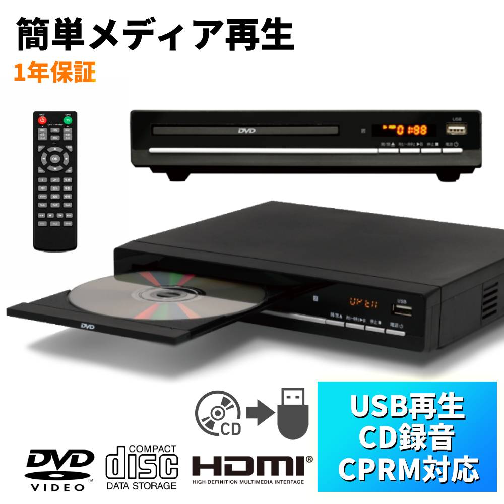 DVDプレーヤー hdmi 再生専用 コンパクト テレビ 接続 多機能 CD DVDプレイヤー 保障 1年 コンパクト 高画質 高音質 CPRM AVケーブル ケーブル付き 据え置き AV機器 録音 オーディオ 薄型 小型 新生活 簡単接続 設置 シングルCD TEES HDMI端子付DVDプレーヤー DVD-H2253C