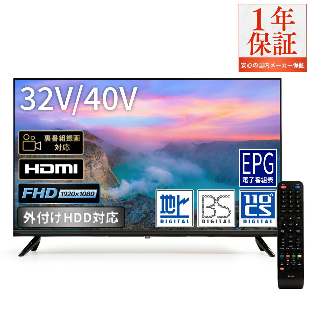 テレビ32インチ 32型テレビ 40型テレビ フルハイビジョン ベゼルレス 新品 液晶テレビ ダブルチューナー フルHD HDD対応 メーカー保証 地デジ BS CS HDMI接続 40インチ ダブルチューナー 新生活 引っ越し ワンルーム TEES 32型 40型 一人部屋 高画質 高音質 モニター