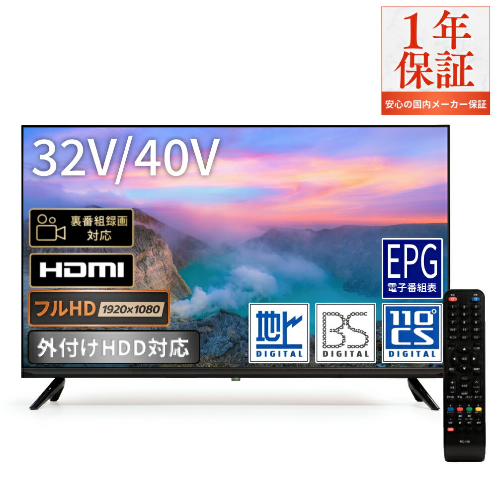 テレビ 32型 40型テレビ 32インチ 32型テレビ フルハイビジョン チューナー内蔵 ベゼルレス 新品 液晶テレビ ダブルチューナー フルHD HDD対応 メーカー保証 地デジ BS CS HDMI接続 40インチ 新生活 引っ越し ワンルーム TEES 40型 一人部屋 高画質 高音質 モニター 本体