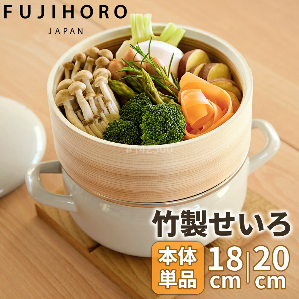 竹製せいろ