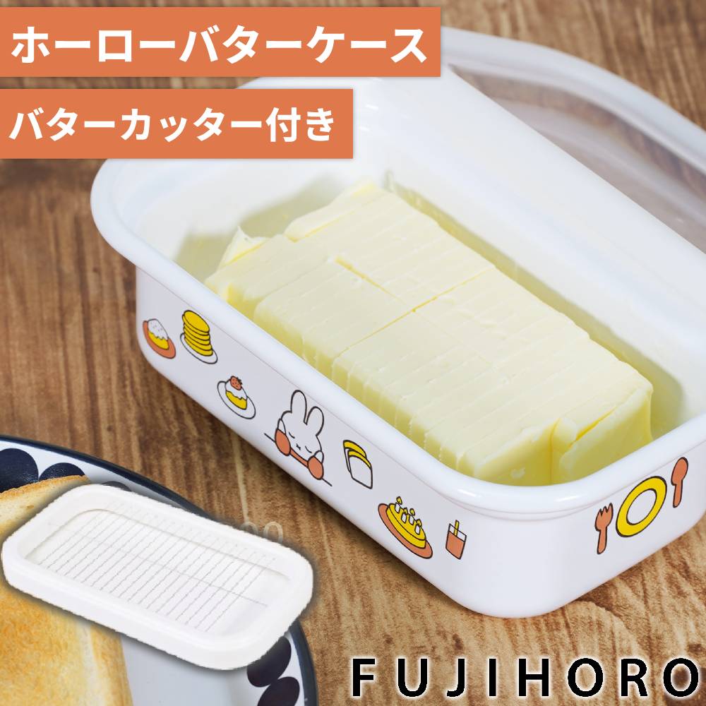 バターケース カッター付き 冨士ホーロー カット バターカット ミッフィー BTC-M-MF 送料無料 ステンレス バター 計量 おしゃれ 保存 保存容器 miffy ディック・ブルーナ お菓子作り ステンカッター 200g 40等分 5g 手作り プレゼント バター 容器 ホーロー 5gカッター