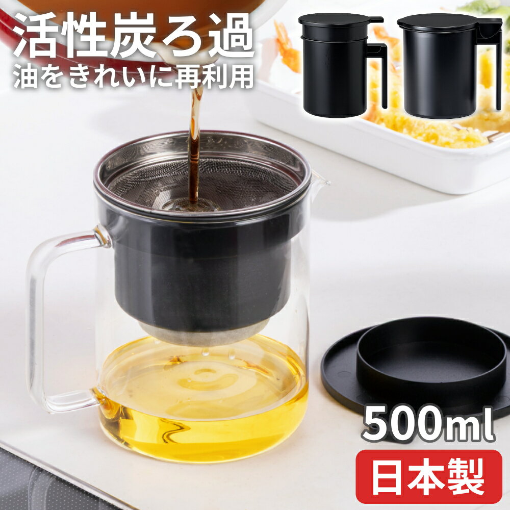 樂天商城 - オイルポット 耐熱ガラス 活性炭カートリッジ 小さめ 濾過 500ml フィルター 日本製 おしゃれ 食洗器対応 油こし器 油ポット 油さし オイル差し 油ろ過 カートリッジ 天ぷら油 油処理 フッ素コート 油 容器 コンパクト 再利用 保存 油ポット 高木金属 可愛い オイルボトル
