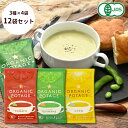 【 送料無料 】コスモス食品 オーガニックポタージュ 12食セット 有機JAS 認証 えだまめ コーン トマト ヴィーガン グルテンフリー フリーズドライ スー...