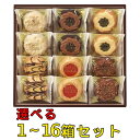 中山製菓 ベイクドクッキー12個 お菓子 ギフト 詰め合わせ セット 手土産 クッキー 送料無料 個包装 母の日 父の日 贈り物 焼き菓子 チョコ フルーツジャ...