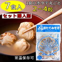 しじみちゃん本舗 ほたてみそ汁 【1袋1200円★お得な2袋セット】 送料無料 1袋 7食入り 味噌汁 業務用 インスタント レトルト ホタテ ほたて 丸ごと 2~4粒入り 青森県産 福島商店 セット 常温保存 賞味期限 6か月 180日