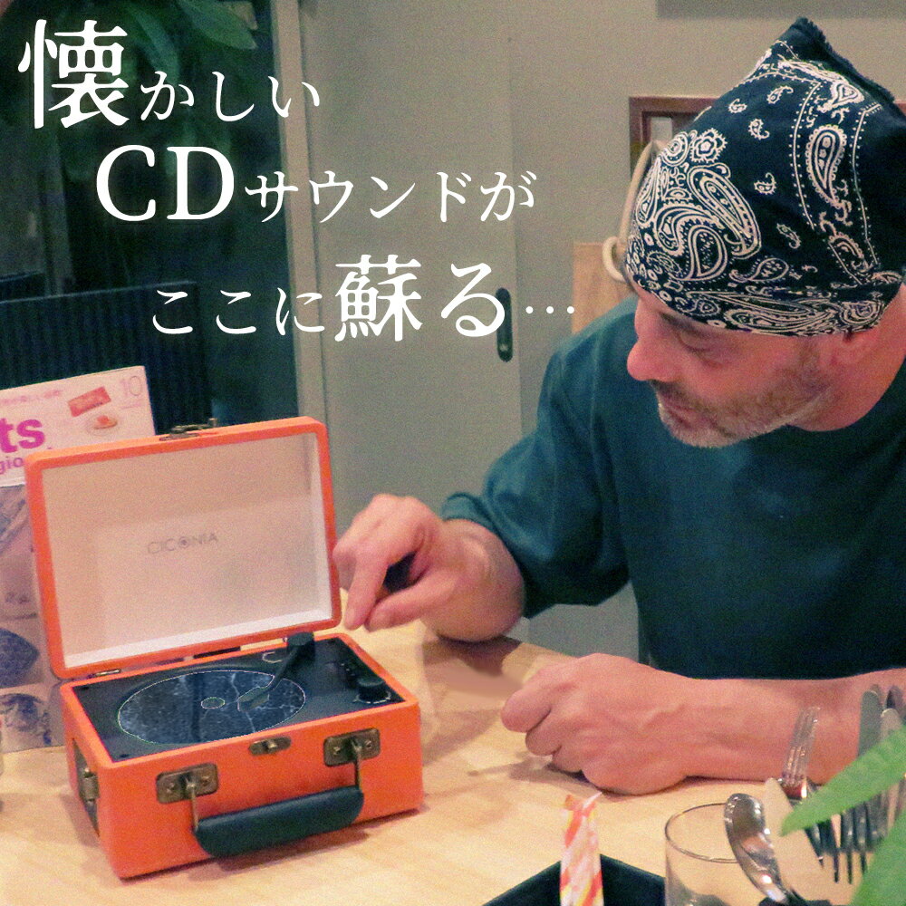 CDプレーヤー ポータブル Bluetooth レトロ 卓上 バッテリー内臓 おしゃれ シングルCD CDプレイヤー 壁掛け スピーカー内蔵 CD レコード 8cmCD 音楽プレーヤー 音楽再生 多機能 オーディオ インテリア 語学学習 レコード風 ワイヤレス メーカー保証 トランクケース型