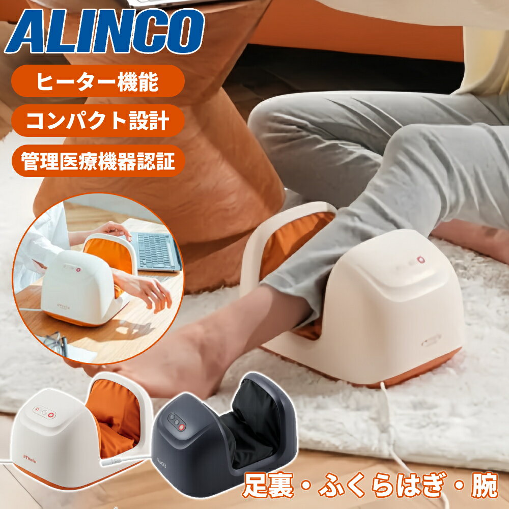 樂天商城 - アルインコ フットマッサージャー ふくらはぎ マッサージ器 足裏 マッサージ器 足 足裏マッサージ フットケア むくみケア アルインコ リラレグ リラックス 疲れ 疲労回復 腕 ほぐす ヒーター機能 温感 あったか コンパクト 小型 足裏 ローラー もみほぐし