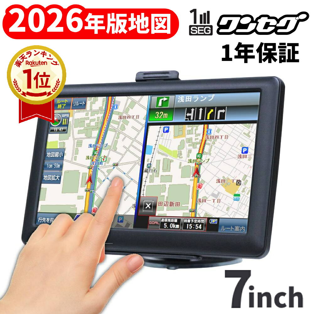 ポータブルナビ 7インチ カーナビ オンダッシュ 【2026年最新】 簡単操作 後付け 高速道路対応 ナビ 静電式 タッチパネル ラジオ ルート検索 GPS 音声案内 スタンド ワンセグ 多機能 高性能 シガーソケット ベストアンサー 吸盤スタンド トラック 地図 道案内 最新 ラジオ