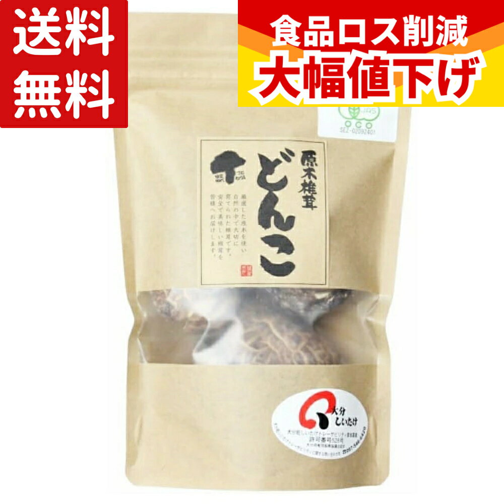 乐天商城 - 【特価】(賞味期限2026年9月16日) 【送料無料】国産 武久 有機栽培どんこ椎茸 大分産 30g しいたけ 椎茸 大分県産 チラシ寿司 五目飯 炒め物 煮物 ドライ 長期保存 しいたけ 椎茸 干し椎茸