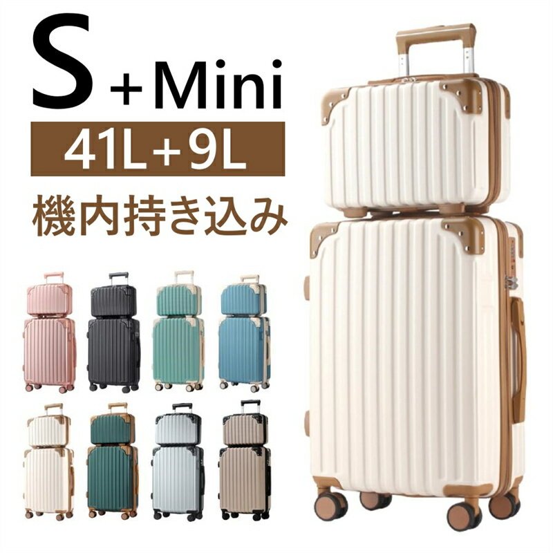 スーツケース キャリーケース 3サイズ展開 S M Mini 超軽量 66L＋9L セットアップ可能 トランク風 おし..