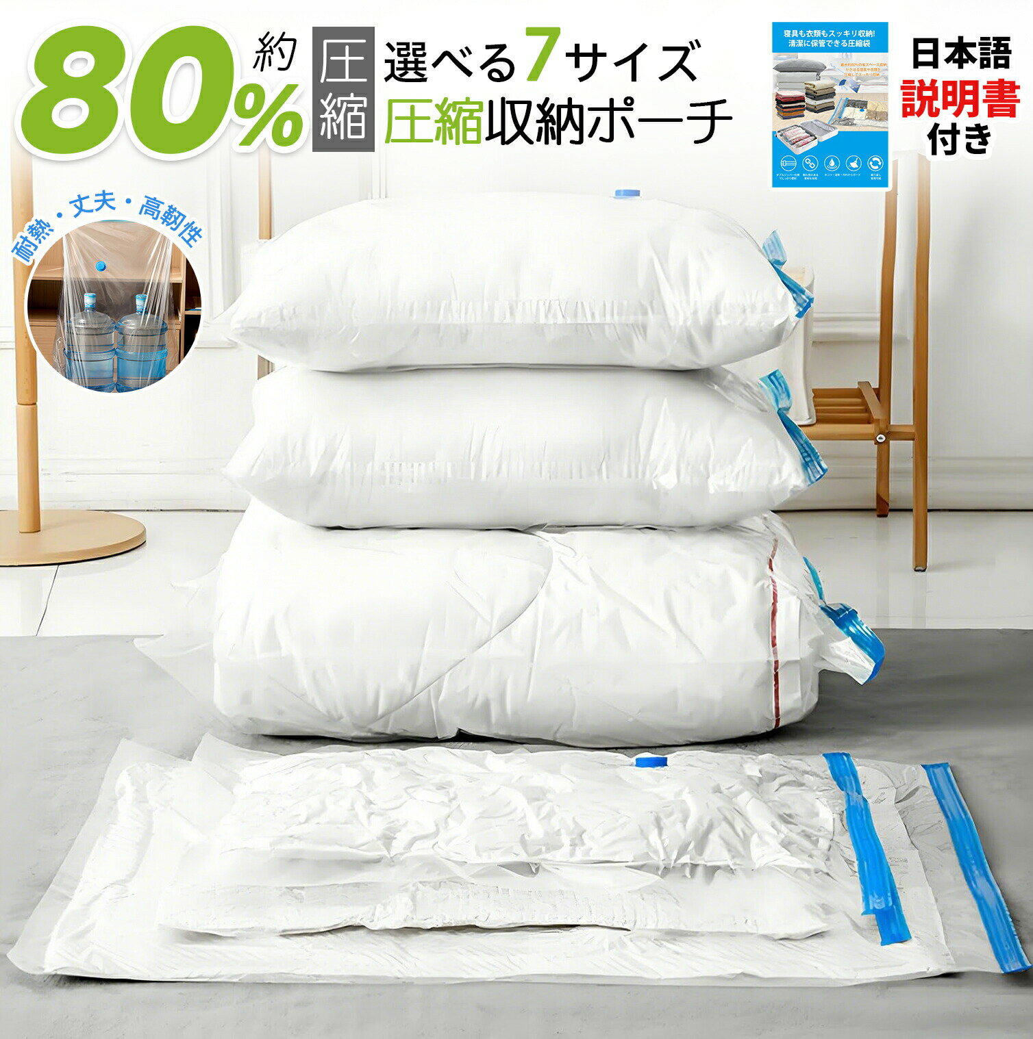 【最大15％OFF！大感謝祭特別価格！】圧縮袋 布団圧縮袋 衣類圧縮袋 収納袋 真空収納 ふとん収納 厚手 耐久性アップ 大容量 衣類収納袋 スティック型掃除機対応 旅行用 トラベルグッズ 出張 修学旅行 家族旅行 大掃除 衣替え 引っ越し 防臭 湿気対策ダニ防止便利グッズ