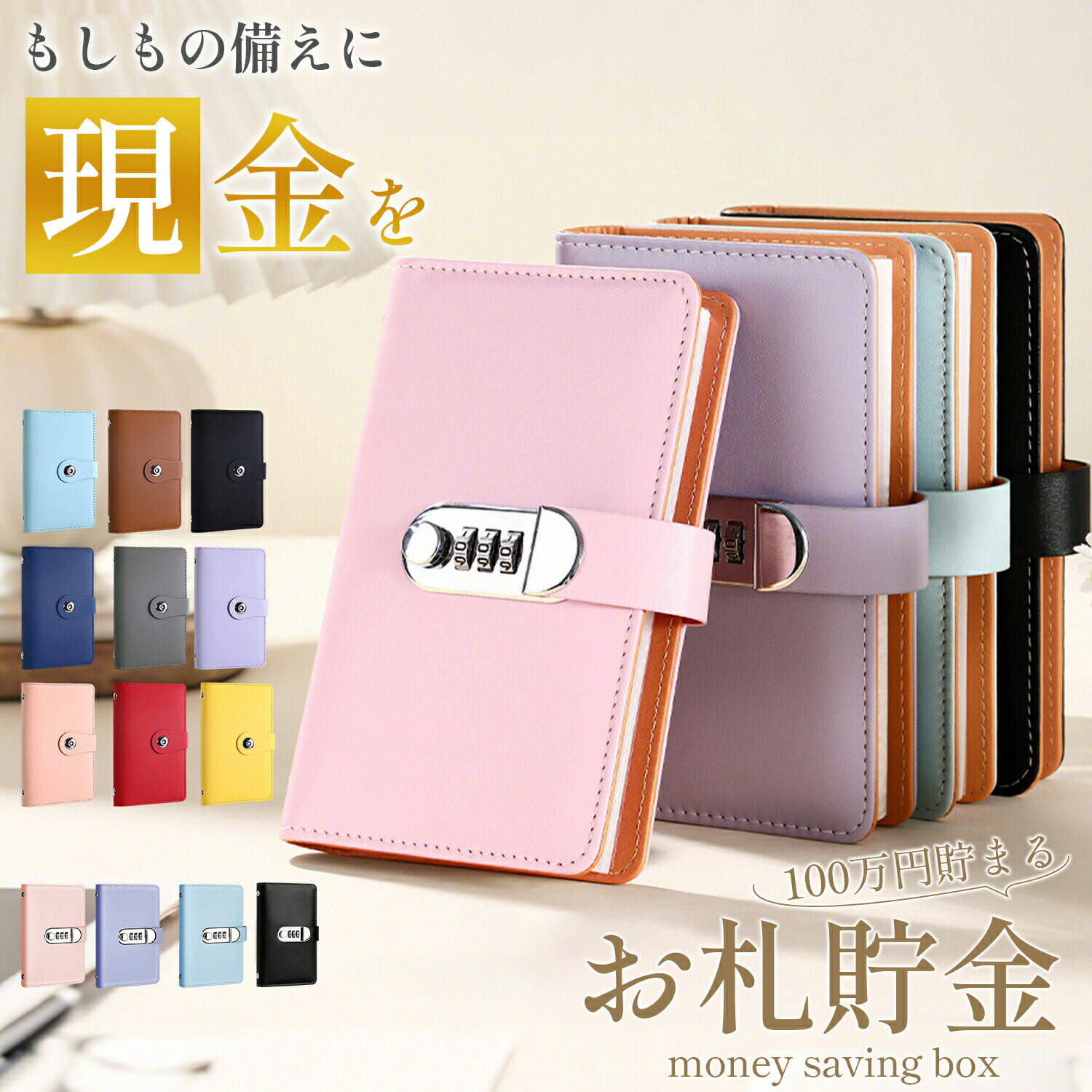 【大感謝祭最安値挑戦！最大15％OFFクーポン】お札 貯金箱 お金仕分け 100枚収納 家計管理ケース マルチケース 通帳ケース パスポートケース 手帳型 家計簿 PUレザー 防水加工 透明ポケット付き 3桁ダイヤルロック付き 貯金整理 袋分け 収納簡単
