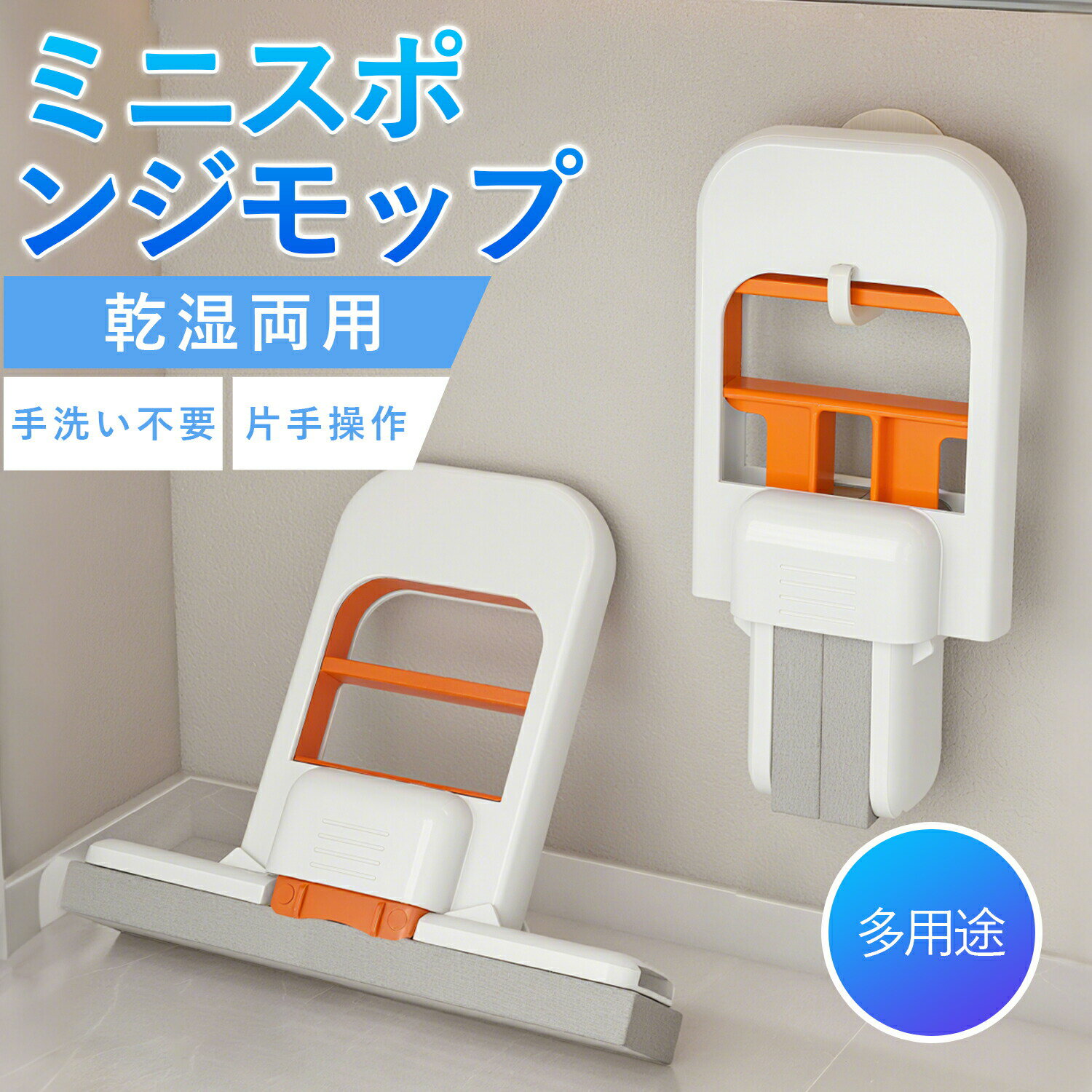 ◆ 商品名✨ ラクラク水切りミニモップ｜レバー式・省スペース収納・高吸水◆ 商品特徴✨ Point1｜しっかり汚れ落とし横縞の凹凸デザインで、細かいホコリや小さなゴミもキャッチ。髪の毛やペットの毛もスッキリ。🛁 Point2｜乾湿両用で万能水回りの水滴取りから床掃除まで幅広く対応。急速吸水で跡を残さず清潔に保てます。🙌 Point3｜使いやすいレバー式手を汚さずに余分な水を簡単に絞れる便利構造。雑巾がけの面倒から解放されます。🌿 Point4｜丈夫で長持ちPVA素材だから乾燥しても固くなりにくく、繰り返し使えて経済的。📦 Point5｜省スペース収納シンクや棚にスッキリ収まり、吊り下げ収納にも対応。日常使いに最適な掃除アイテム。◆ 商品仕様サイズ：約15cm × 13cm × 3cm 重量：約70g 素材：高品質PVAスポンジ 収納方法：吊り下げ収納対応◆ 使用方法1.水に浸してスポンジを柔らかくしてから使用。 2.レバーを上下に動かして余分な水を絞る。 3. 床・窓・浴室などの汚れや水滴を拭き取るだけ。◆ 用途窓の結露掃除 家具や隙間のほこり取り 浴室の水滴除去 ペット周りのお掃除◆ まとめ💡 コンパクトで使いやすい、毎日のお掃除の頼れる味方。乾湿両用で幅広いシーンに活躍し、省スペースで収納もラクラク。◆ 商品名✨ ラクラク水切りミニモップ｜レバー式・省スペース収納・高吸水◆ 商品特徴✨ Point1｜しっかり汚れ落とし横縞の凹凸デザインで、細かいホコリや小さなゴミもキャッチ。髪の毛やペットの毛もスッキリ。🛁 Point2｜乾湿両用で万能水回りの水滴取りから床掃除まで幅広く対応。急速吸水で跡を残さず清潔に保てます。🙌 Point3｜使いやすいレバー式手を汚さずに余分な水を簡単に絞れる便利構造。雑巾がけの面倒から解放されます。🌿 Point4｜丈夫で長持ちPVA素材だから乾燥しても固くなりにくく、繰り返し使えて経済的。📦 Point5｜省スペース収納シンクや棚にスッキリ収まり、吊り下げ収納にも対応。日常使いに最適な掃除アイテム。◆ 商品仕様サイズ：約15cm × 13cm × 3cm 重量：約70g 素材：高品質PVAスポンジ 収納方法：吊り下げ収納対応◆ 使用方法1.水に浸してスポンジを柔らかくしてから使用。 2.レバーを上下に動かして余分な水を絞る。 3. 床・窓・浴室などの汚れや水滴を拭き取るだけ。◆ 用途窓の結露掃除 家具や隙間のほこり取り 浴室の水滴除去 ペット周りのお掃除◆ まとめ💡 コンパクトで使いやすい、毎日のお掃除の頼れる味方。乾湿両用で幅広いシーンに活躍し、省スペースで収納もラクラク。検索キーワード:ミニモップ ミニモップ スポンジモップ ミニモップ 折りたたみ スポンジモップ キッチン ミニモップ ミニモップ スポンジモップ 小型モップ ハンディモップ 乾湿両用 吸水モップ 水拭き 乾拭き 軽量 コンパクト 折りたたみ 携帯用 ポータブル 手洗い不要 絞り器付き ハンズフリー 洗える 耐久性 省スペース お掃除グッズ ホコリ取りモップ ペットの毛取り キッチン 浴室 トイレ 窓 鏡 壁 床 車内 天井 地面 デスク用 卓上用 台所掃除 浴室掃除 車掃除 ペット周り掃除 子供部屋掃除 コンパクト収納 毎日のお掃除 簡単お手入れ 掃除便利 多機能掃除用品 家庭用 車用 オフィス用 おしゃれ 掃除グッズ軽量 片手操作可能 吸水力抜群 乾湿両用モップ ミニ掃除道具 便利掃除グッズ 小回り効くミニモップ 隙間掃除用 小型ハンディモップ 持ち運び簡単 省スペース収納 使いやすいお掃除用品 毎日使える掃除モップ◆ 商品名✨ ラクラク水切りミニモップ｜レバー式・省スペース収納・高吸水◆ 商品特徴✨ Point1｜しっかり汚れ落とし横縞の凹凸デザインで、細かいホコリや小さなゴミもキャッチ。髪の毛やペットの毛もスッキリ。🛁 Point2｜乾湿両用で万能水回りの水滴取りから床掃除まで幅広く対応。急速吸水で跡を残さず清潔に保てます。🙌 Point3｜使いやすいレバー式手を汚さずに余分な水を簡単に絞れる便利構造。雑巾がけの面倒から解放されます。🌿 Point4｜丈夫で長持ちPVA素材だから乾燥しても固くなりにくく、繰り返し使えて経済的。📦 Point5｜省スペース収納シンクや棚にスッキリ収まり、吊り下げ収納にも対応。日常使いに最適な掃除アイテム。◆ 商品仕様サイズ：約15cm × 13cm × 3cm 重量：約70g 素材：高品質PVAスポンジ 収納方法：吊り下げ収納対応◆ 使用方法1.水に浸してスポンジを柔らかくしてから使用。 2.レバーを上下に動かして余分な水を絞る。 3. 床・窓・浴室などの汚れや水滴を拭き取るだけ。◆ 用途窓の結露掃除 家具や隙間のほこり取り 浴室の水滴除去 ペット周りのお掃除◆ まとめ💡 コンパクトで使いやすい、毎日のお掃除の頼れる味方。乾湿両用で幅広いシーンに活躍し、省スペースで収納もラクラク。◆ 商品名✨ ラクラク水切りミニモップ｜レバー式・省スペース収納・高吸水◆ 商品特徴✨ Point1｜しっかり汚れ落とし横縞の凹凸デザインで、細かいホコリや小さなゴミもキャッチ。髪の毛やペットの毛もスッキリ。🛁 Point2｜乾湿両用で万能水回りの水滴取りから床掃除まで幅広く対応。急速吸水で跡を残さず清潔に保てます。🙌 Point3｜使いやすいレバー式手を汚さずに余分な水を簡単に絞れる便利構造。雑巾がけの面倒から解放されます。🌿 Point4｜丈夫で長持ちPVA素材だから乾燥しても固くなりにくく、繰り返し使えて経済的。📦 Point5｜省スペース収納シンクや棚にスッキリ収まり、吊り下げ収納にも対応。日常使いに最適な掃除アイテム。◆ 商品仕様サイズ：約15cm × 13cm × 3cm 重量：約70g 素材：高品質PVAスポンジ 収納方法：吊り下げ収納対応◆ 使用方法1.水に浸してスポンジを柔らかくしてから使用。 2.レバーを上下に動かして余分な水を絞る。 3. 床・窓・浴室などの汚れや水滴を拭き取るだけ。◆ 用途窓の結露掃除 家具や隙間のほこり取り 浴室の水滴除去 ペット周りのお掃除◆ まとめ💡 コンパクトで使いやすい、毎日のお掃除の頼れる味方。乾湿両用で幅広いシーンに活躍し、省スペースで収納もラクラク。検索キーワード:ミニモップ ミニモップ スポンジモップ ミニモップ 折りたたみ スポンジモップ キッチン ミニモップ ミニモップ スポンジモップ 小型モップ ハンディモップ 乾湿両用 吸水モップ 水拭き 乾拭き 軽量 コンパクト 折りたたみ 携帯用 ポータブル 手洗い不要 絞り器付き ハンズフリー 洗える 耐久性 省スペース お掃除グッズ ホコリ取りモップ ペットの毛取り キッチン 浴室 トイレ 窓 鏡 壁 床 車内 天井 地面 デスク用 卓上用 台所掃除 浴室掃除 車掃除 ペット周り掃除 子供部屋掃除 コンパクト収納 毎日のお掃除 簡単お手入れ 掃除便利 多機能掃除用品 家庭用 車用 オフィス用 おしゃれ 掃除グッズ軽量 片手操作可能 吸水力抜群 乾湿両用モップ ミニ掃除道具 便利掃除グッズ 小回り効くミニモップ 隙間掃除用 小型ハンディモップ 持ち運び簡単 省スペース収納 使いやすいお掃除用品 毎日使える掃除モップ