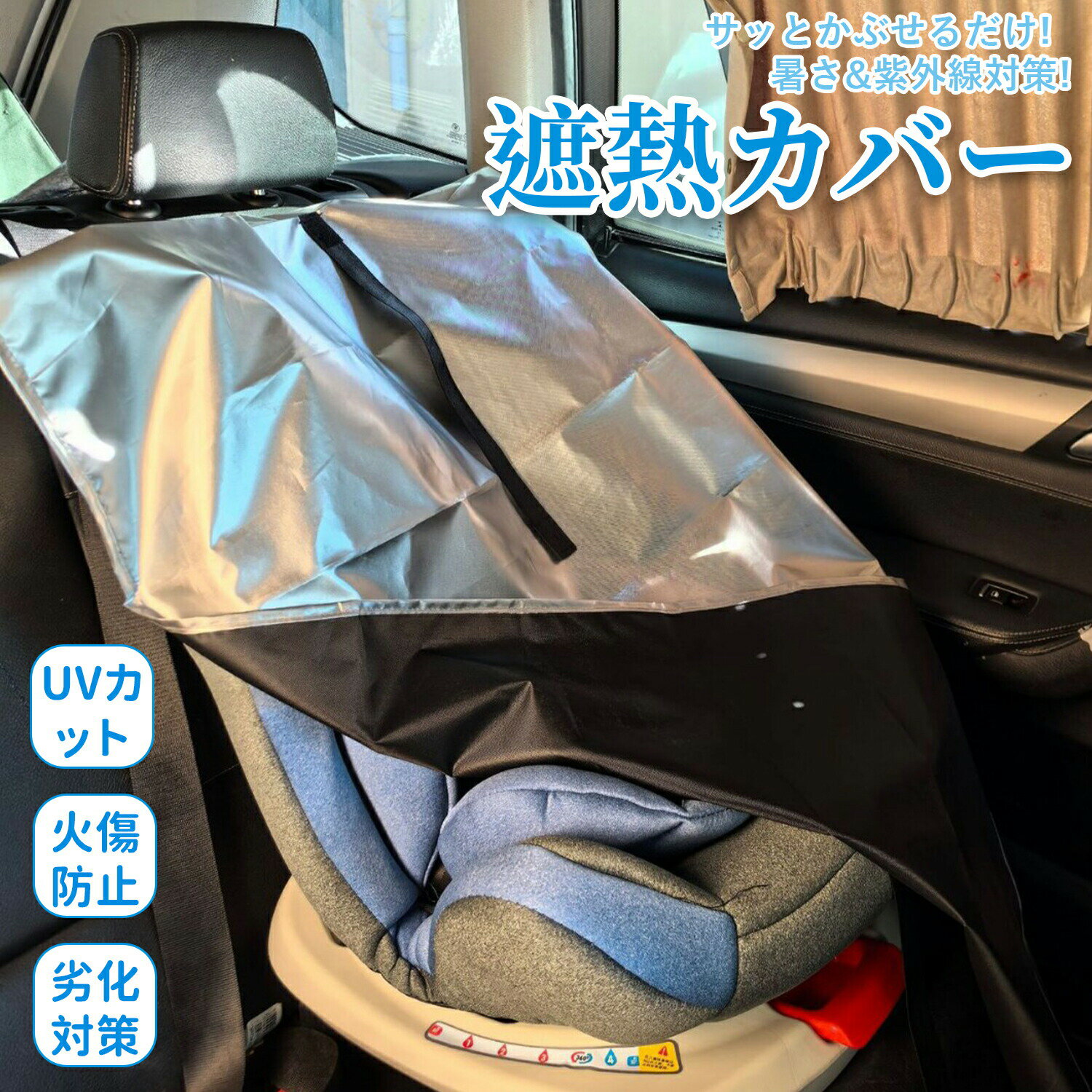 【最大20％OFF！年末大感謝祭特別価格！】チャイルドシート 遮熱 カバー 断熱 サンシェード ベビーカー兼用 日除け 日よけ 新生児 車 保護シート 携帯便利 簡単取り付け 熱中症防止グッズ 持ち運び 保護シート 熱中症対策 出産準備 日除け遮熱カバー 熱さ対策