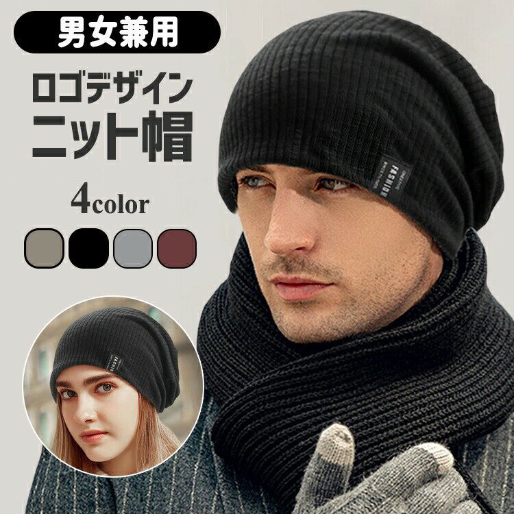 ニット帽 メンズ レディース 医療用帽子 抗がん剤 帽子 ニット帽子 ロゴ付き ロゴ おしゃれ かっこいい..