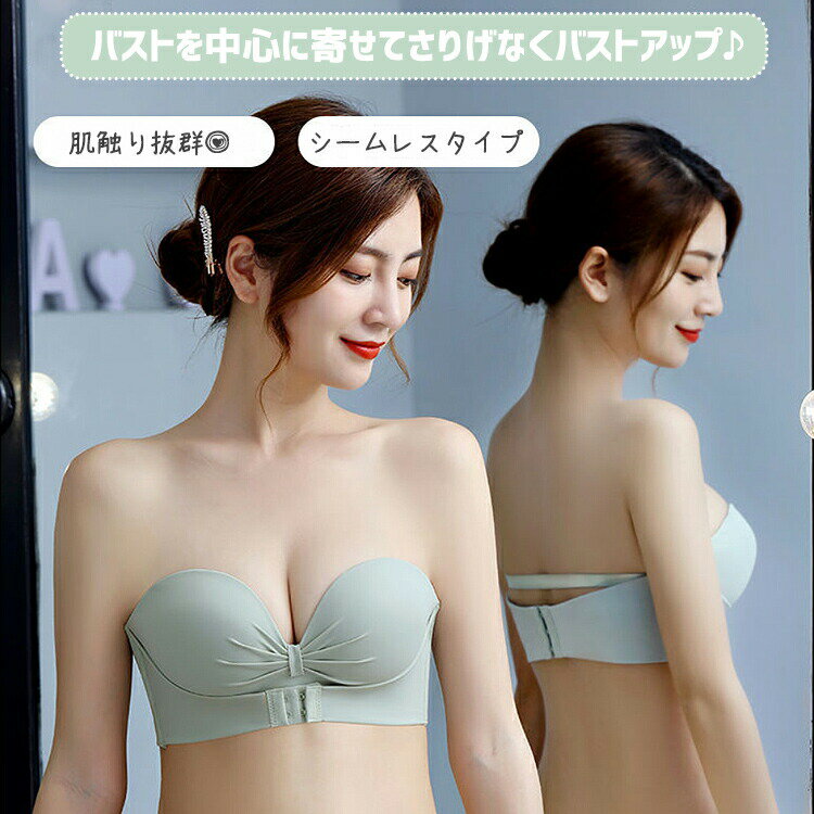 ストラップレスブラ 肩紐なし チューブトップ ブラジャー ブライダルインナー ずれない 落ちない 盛れる ノンワイヤー ストラップレス ブラ 結婚式 シームレス フロントホック 肩だし 育乳 谷間 脇高 おしゃれ ドレス
