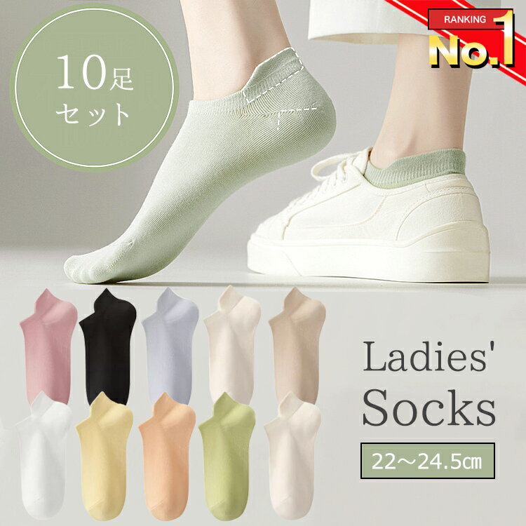 靴下 レディース 夏用 くるぶし 無地 おしゃれ 薄い 10足セット パステル シンプル スニーカー ソックス くつした スニーカーソックス くつ下 セット ショートソックス 可愛い くるぶし丈 春 夏 秋 冬 オールシーズン