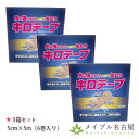 【3箱セット 】キロテープ 5cm×5m(6巻入り)日本製(4)