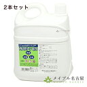 【2本セット】アルコクリーンB75 5L アルコール除菌剤 サンケミファ