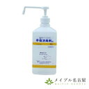 サンケミファ 手指消毒剤 AL 1L 1000ml プレーガードAL 医薬部外品 ポンプ付き 据え置き型 スプレータイプ 手指消毒 手指の殺菌・消毒・清浄用