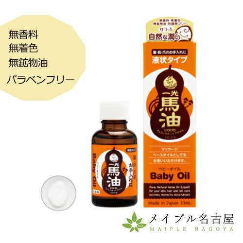 一光馬油　一光化学　イッコー　液状タイプ　33mL