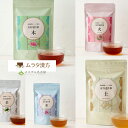 【選べる3袋】五行巡り茶 (2g×30包)ムラタ漢方 健康茶 ティーパック 薬膳 漢方茶 お茶 ブレンド茶 ティーバッグ お茶ティーバック ブレンドティー ハーブ 脾 胃腸 疲労感 お茶ティパック 巡り茶 巡茶