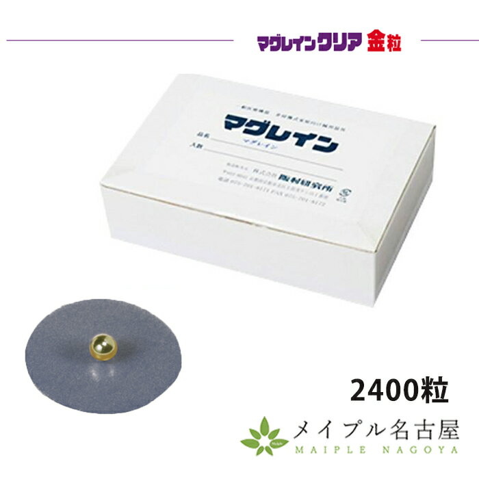 マグレインクリア金粒 2400粒 阪村研究所 透明色テープ