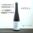JAPOLA 酵素ドリンク 500ml ※有機JAS認証