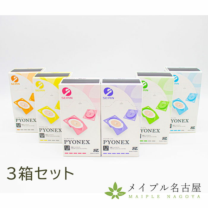SEIRIN セイリン パイオネックス 100本入り 【3箱セット】
