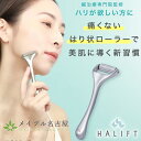 ※北海道・一部離島に関しましては追加で送料が発生します。 HALIFT−ハリフト 「鍼が怖い！」 「手軽にセルフケアしたい！」 「痛いのは嫌！」 そんな方にオススメなのがこの　HALIFT　です。 肌の血行を整えることができるため、栄養をたっぷり含んだ新鮮な血液を巡らせ、肌荒れやむくみ、くすみのケアが可能となります。鍼治療は古くから人々に愛されている方法を美容に応用し、肌代謝を改善し肌本来が健康的になる新しい美容法です。 【鍼治療専門院監修】 HALIFT-ハリフト ・内容：本体×1点、巾着×1点、保証書×1点 ・本体サイズ：W38×H128×D25mm ・材質：銅製/合金（ローラー部分）、亜鉛合金(持ち手部分） 【使用者の声】 40代　女性（愛知県） 職場のデスクの引き出しに入れています。目が疲れたなぁって時にさっと出して 眉毛のあたりをコロコロすると痛気持ちよいです。 持ち手のウェーブが持ちやすく、重さもちょうど良く、何より 手軽に使えるので気に入っています。