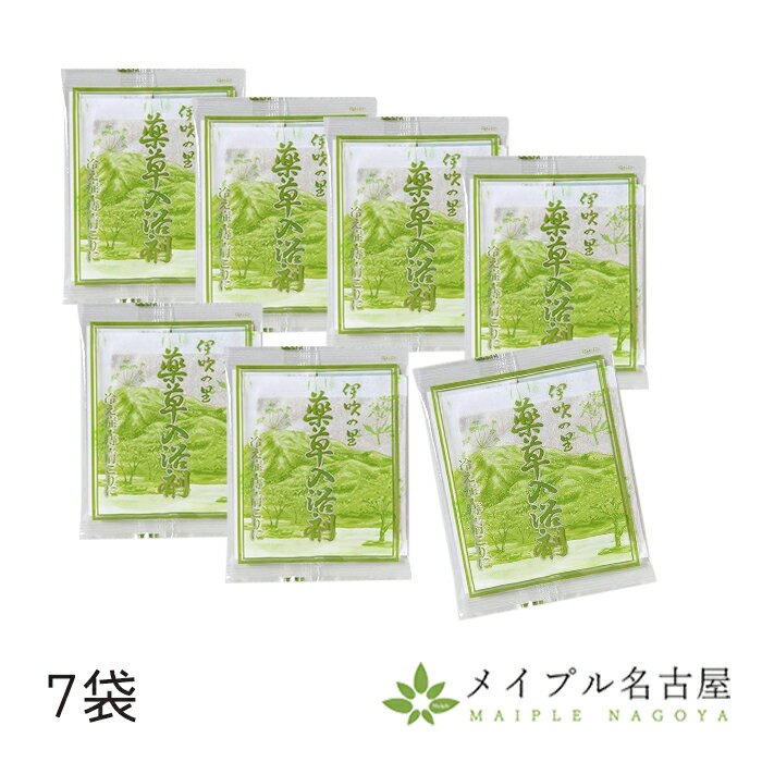 薬草入浴剤　伊吹の里　7袋　よもぎのお風呂　薬草　ギフト