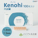 【送料無料】kenohi けのひ 円皮針 エンピシン シール付き針