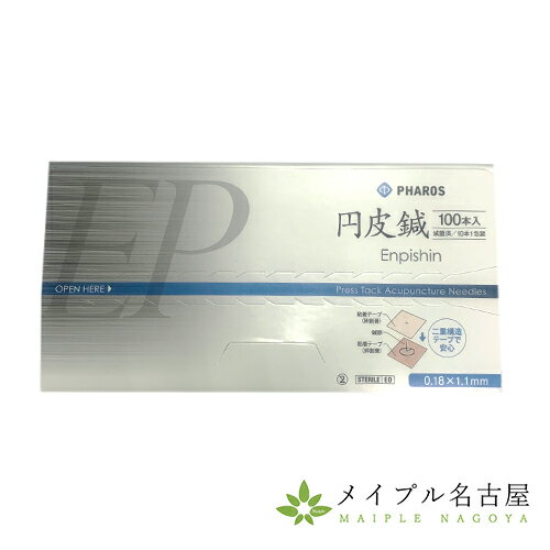 ファロス円皮鍼 0.18×1.1mm