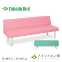 フィン01 フィン02 高田ベッド TB-468-01 ソファ 長椅子 待合