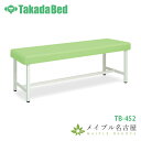 高田ベッド チャイズ TB-452 治療用ベッド キッズ こども ベッド クリニック