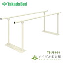 パラレルSD 平行棒 高田ベッド製作所