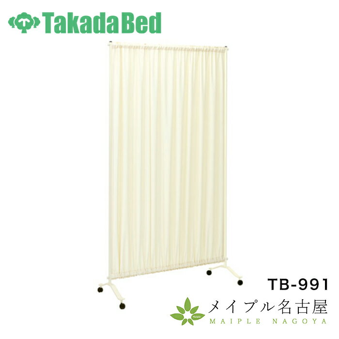 1連セラピカート　TB-991　高田ベッド