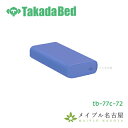 かどまるマクラ 小高【高さ6cm】TB-77C-72 高田ベッド