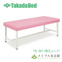 高田ベッド 垂直電動Mタイプ（無孔）　TB-655 治療用ベッド 診察台 高田ベッド製作所 【高田ベッド マッサージベッド エステ 医療 整体 施術用ベッド 電動ベッド エステ 業務用】