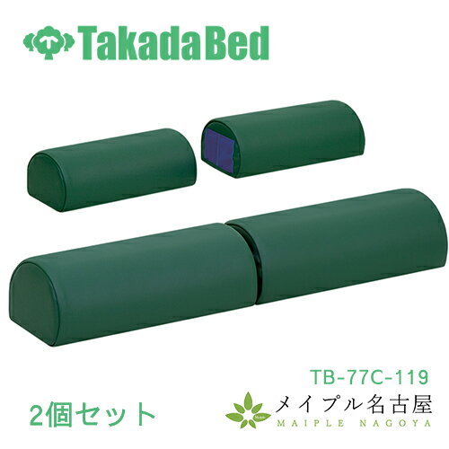 ツインフットピロー 【2個セット】 高田ベッド TB-77C-119 ツインフットピロー 【2個セット】 高田ベッド TB-77C-119