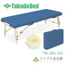 高田ベッド　ローズ70　TB-381-02　木製ポータブルベッド