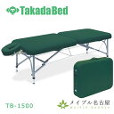高田ベッド ジャニー TB-1500 ポータブルベッド アルミ製 超軽量