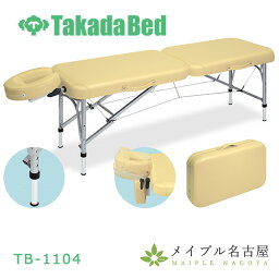 高田ベッド　サンタナ　TB-1104　ポータブルベッド