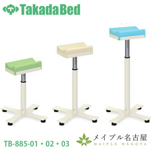 DX上肢台　TB-885-01　高田ベッド製作所