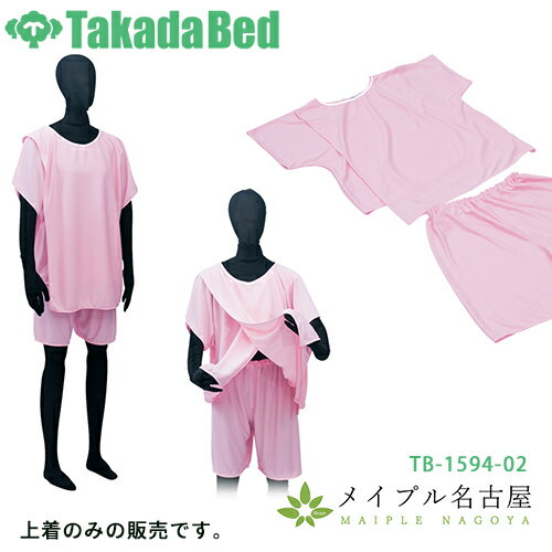 高田ベッド製作所　MD用上着　TB-1594-02　上着のみのサムネイル