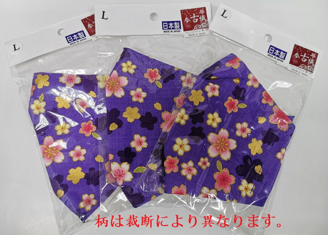 舞龍堂 参古繊　綿100％ マスク　桜　花柄　和風　日本製　Lサイズ